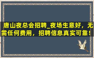 江西夜场招聘