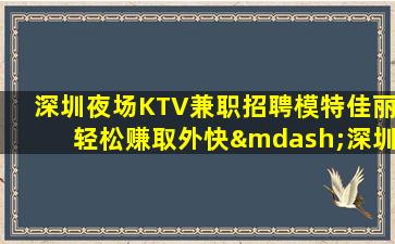 盘锦夜总会招聘